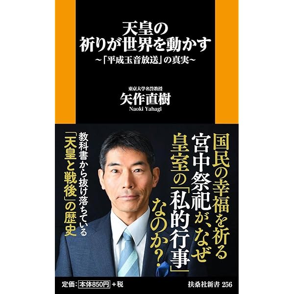 天皇 | 矢作 直樹 |本 | 通販 | Amazon